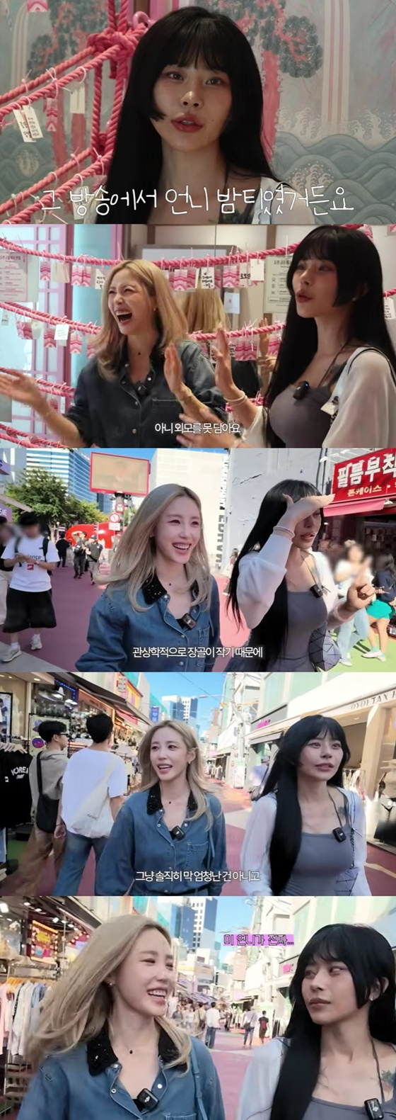 노슬비, 전효성/사진=전효성 유튜브
