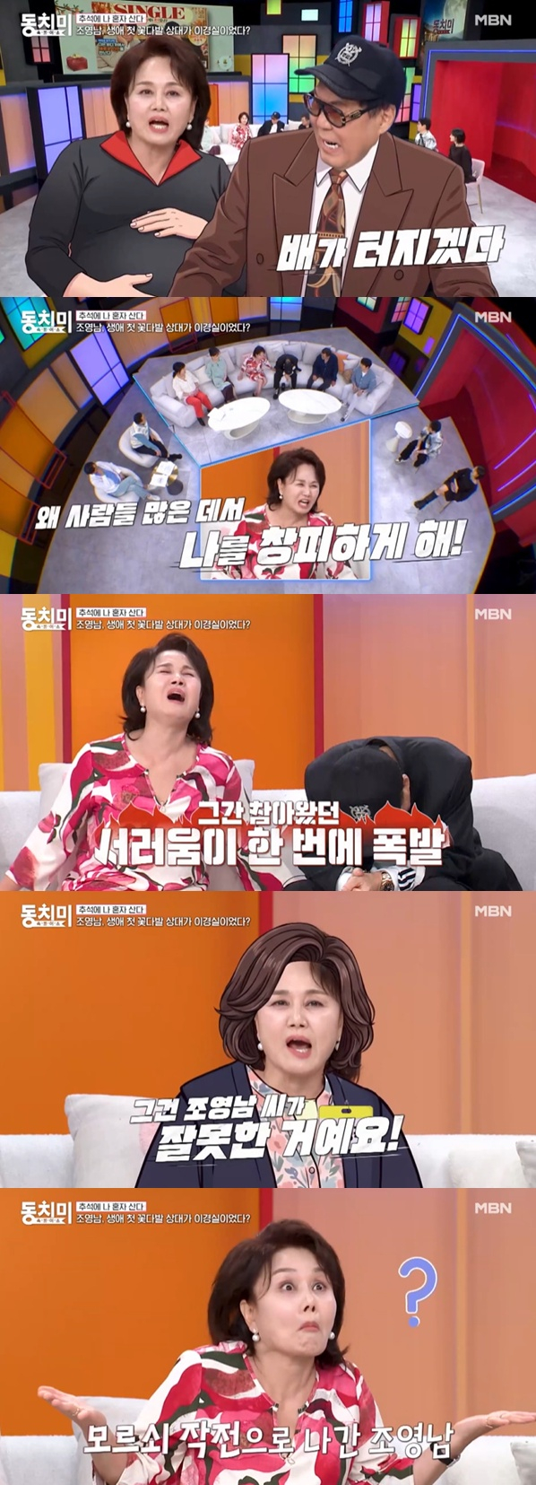 /사진=MBN '속풀이쇼 동치미' 방송 캡처