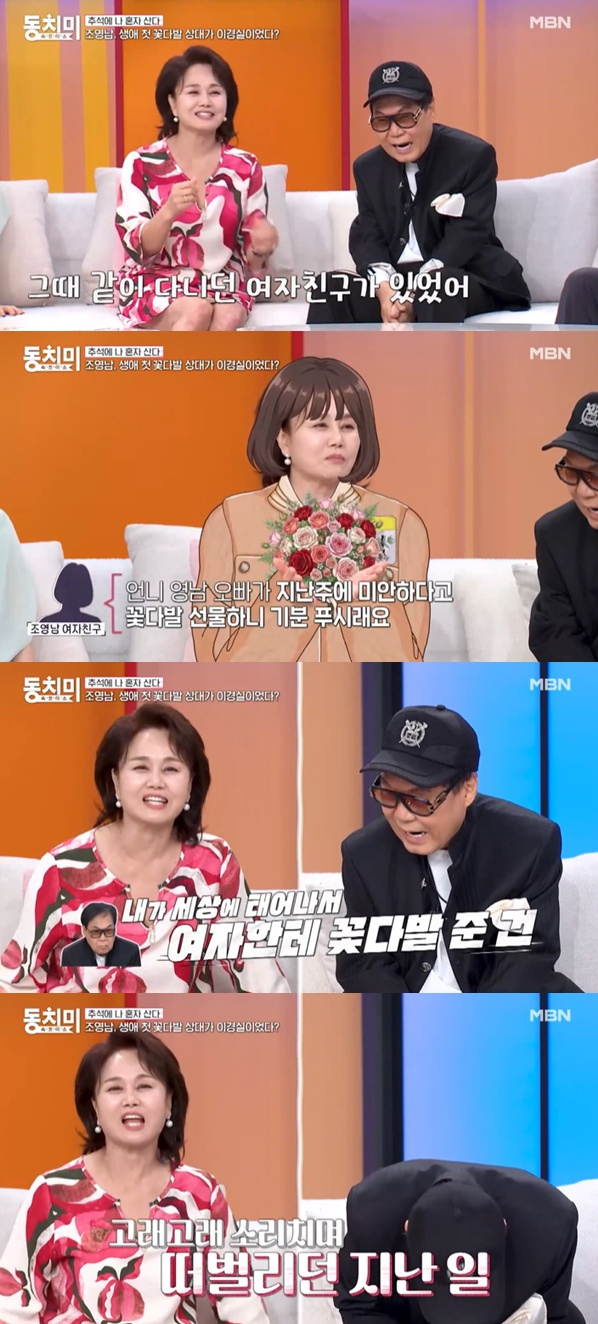 /사진=MBN '속풀이쇼 동치미' 방송 캡처