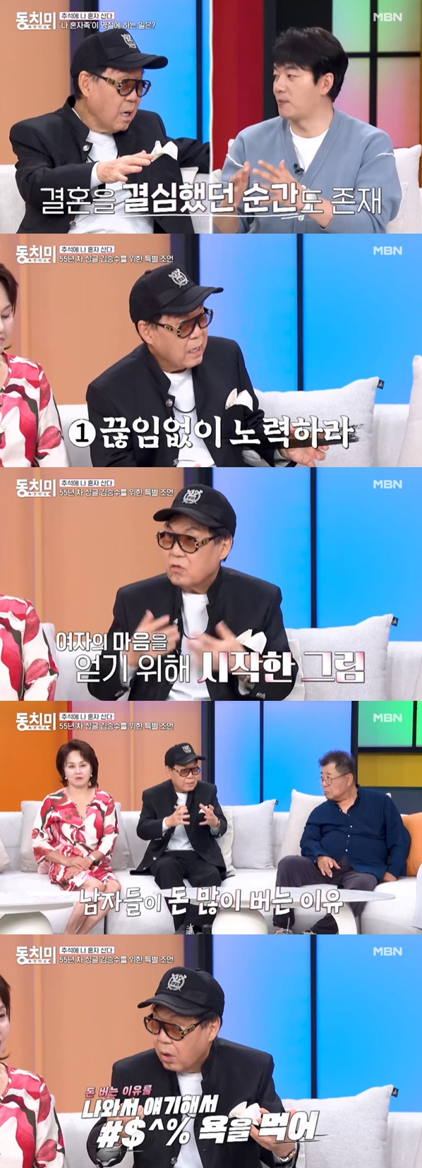 /사진=MBN '속풀이쇼 동치미' 방송 캡처