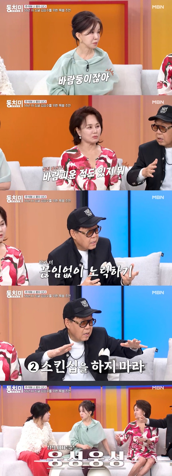 /사진=MBN '속풀이쇼 동치미' 방송 캡처