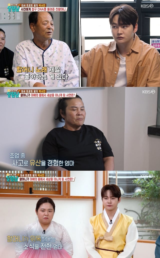 /사진=살림남2