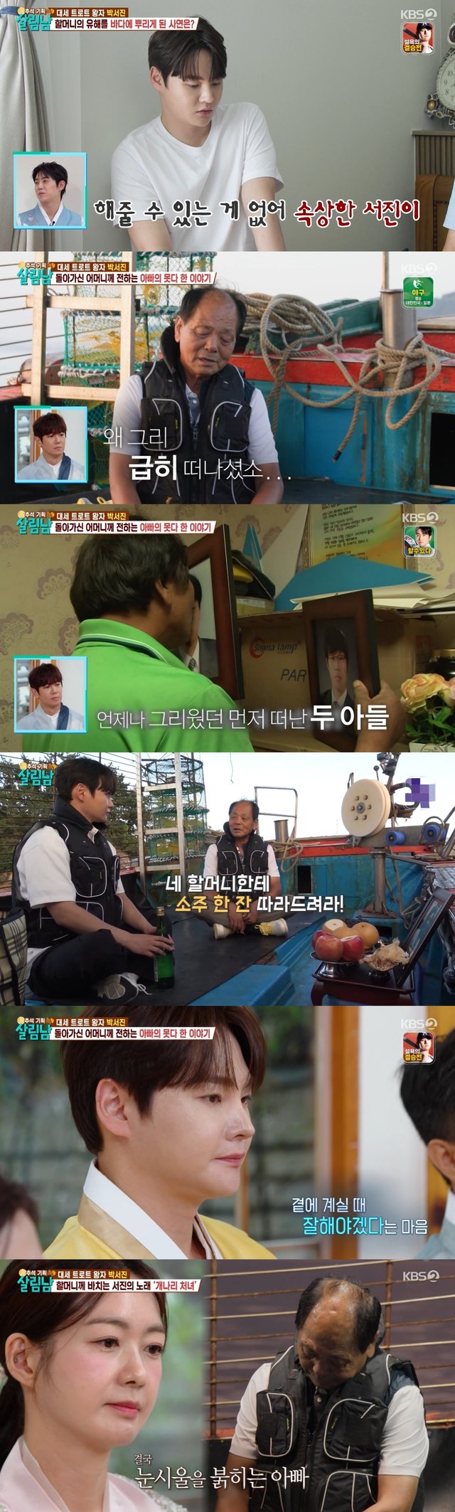 /사진=살림남2