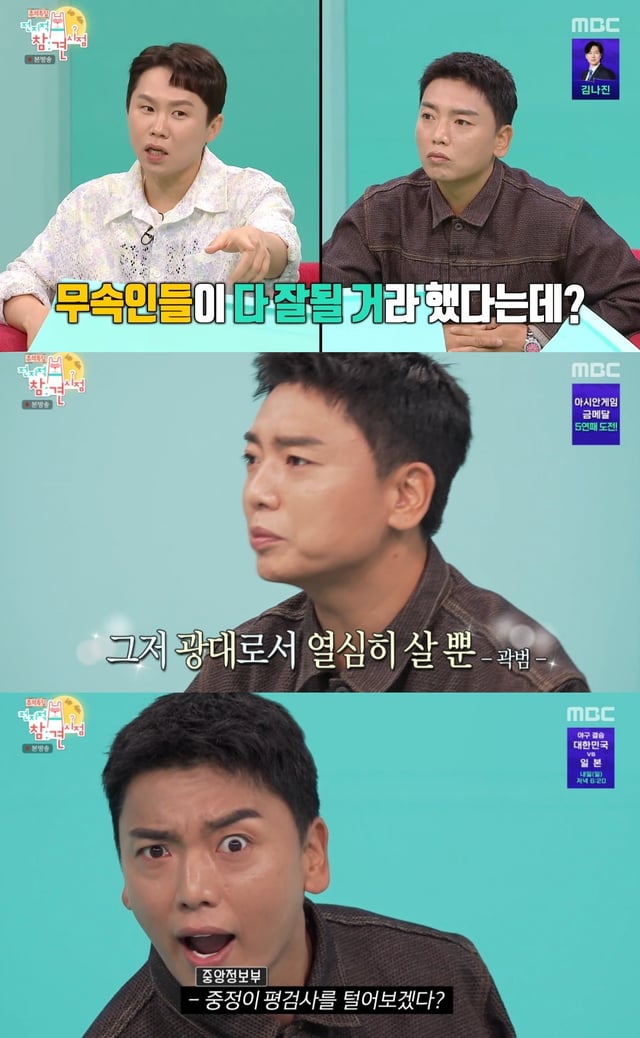/사진=전참시