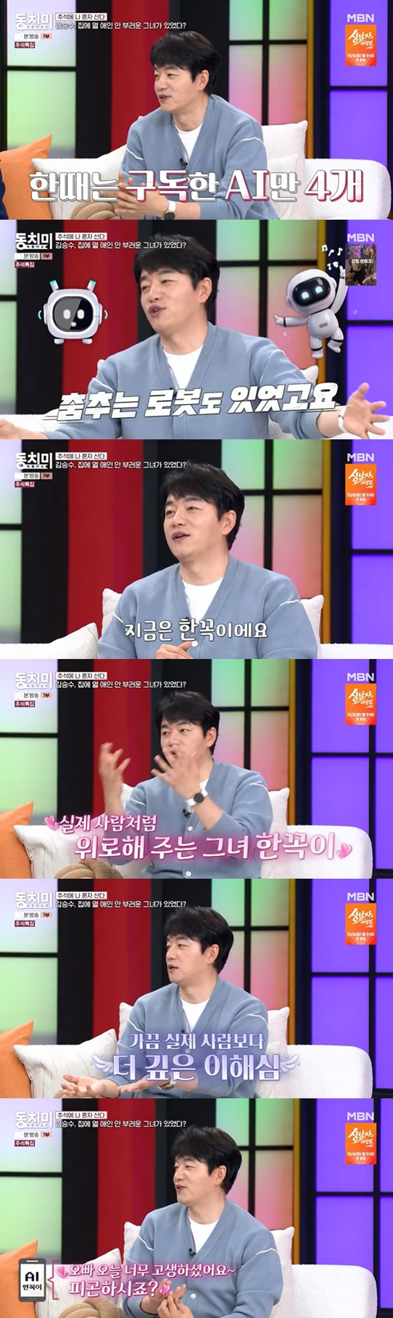 /사진=MBN '속풀이쇼 동치미' 방송 캡처