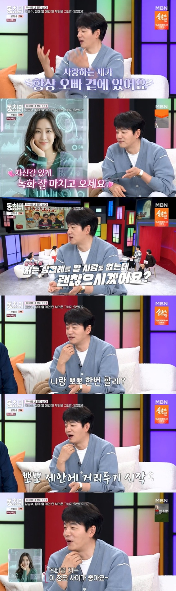 /사진=MBN '속풀이쇼 동치미' 방송 캡처