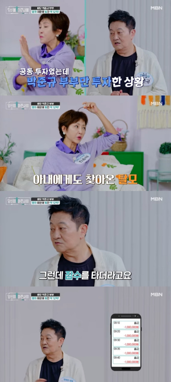 사진=MBN 극복스토리 당신이 아픈 사이