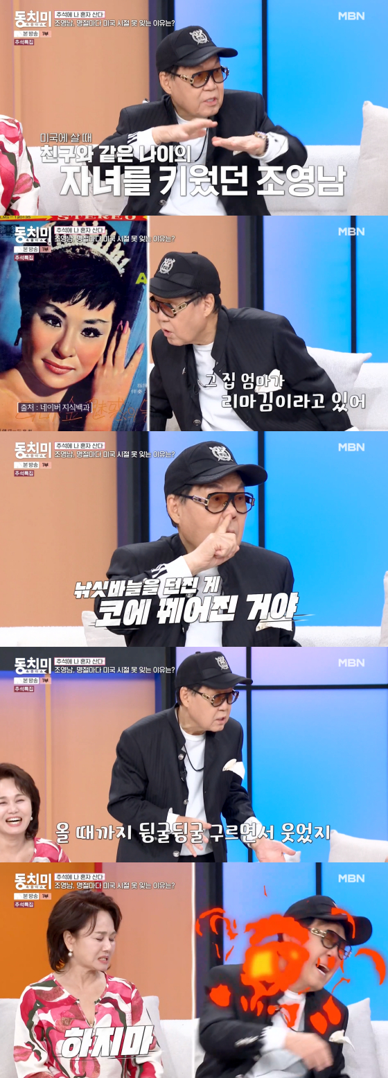 /사진=MBN 방송화면