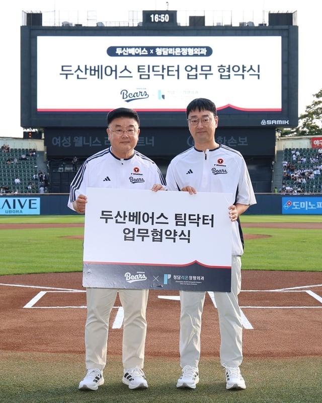 김태룡 두산 단장(왼쪽)과 이제형 청담리온정형외과 대표원장. /사진=두산 베어스