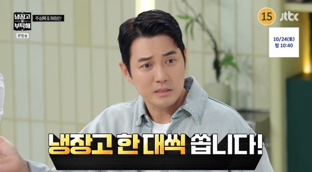 /사진= JTBC '냉장고를 부탁해'
