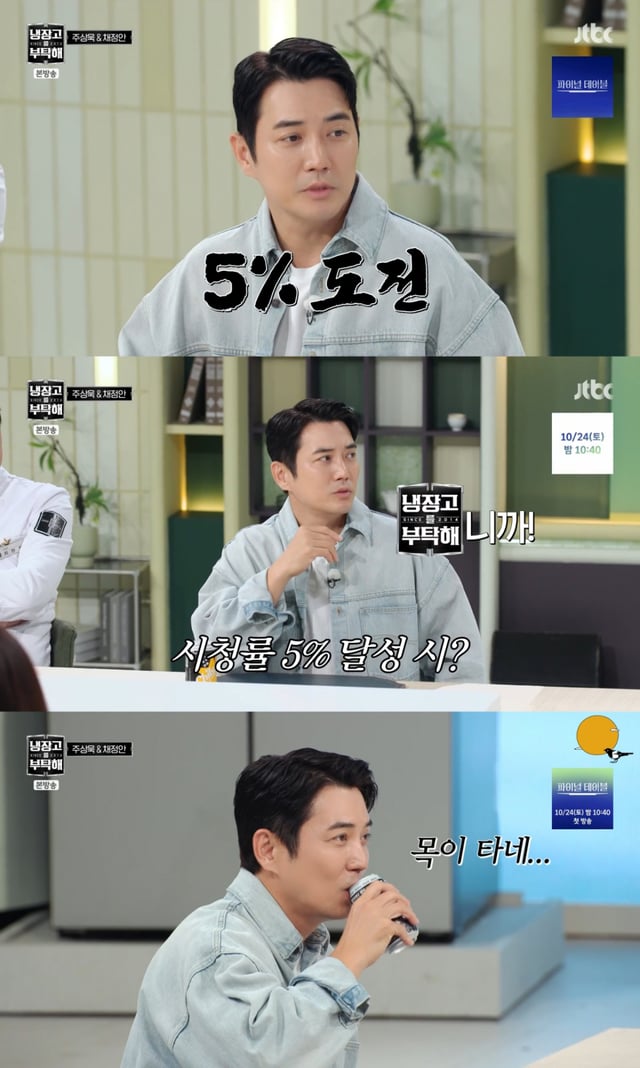 /사진= JTBC '냉장고를 부탁해'