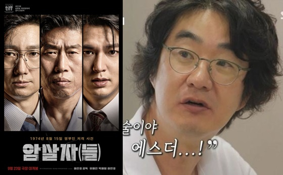 암살자(들) 포스터, 홍혜걸/사진=영화 포스터, SBS