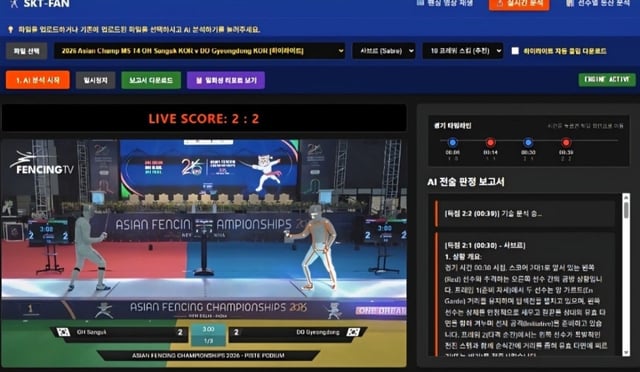 SK텔레콤이 자체 개발해 이번 아시안게임 대표팀 훈련 및 전력분석에 도입한 펜싱 AI 전력분석 시스템 'SKT-FAN(Fencing AI Nexus)' 구동 화면./사진제공=skt