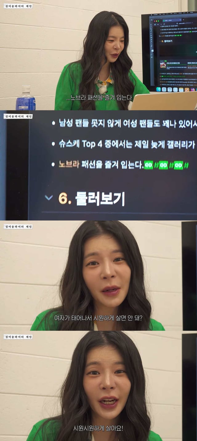/사진=장재인 유튜브 채널