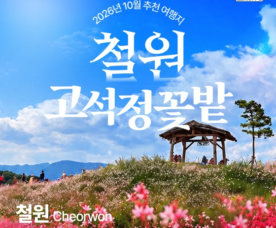 /사진제공=강원관광재단