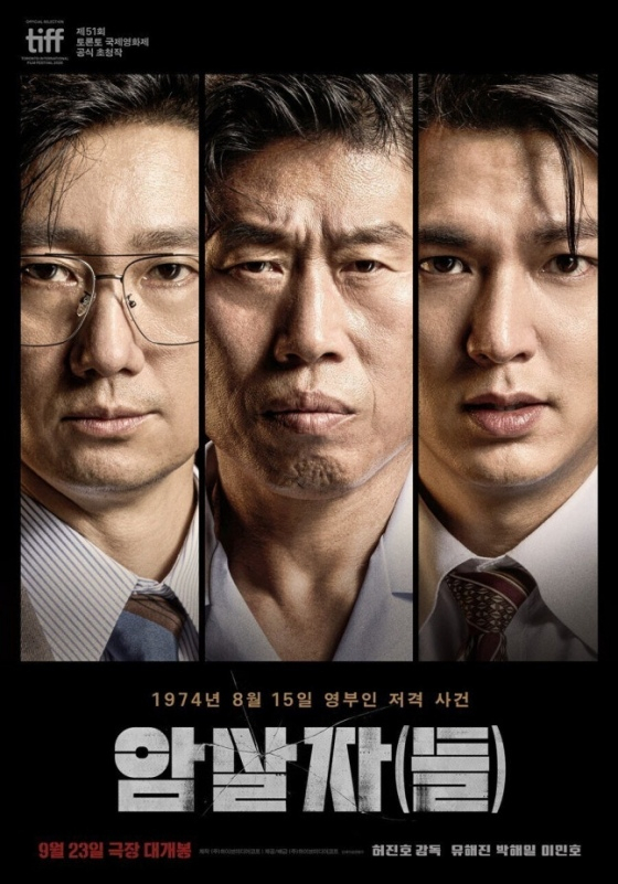 영화 '암살자(들)' 포스터 /사진=하이브미디어코프