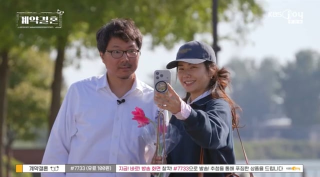 /사진=KBS Joy '계약결혼'