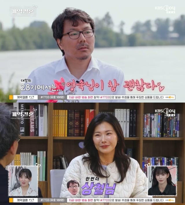 /사진=KBS Joy '계약결혼'