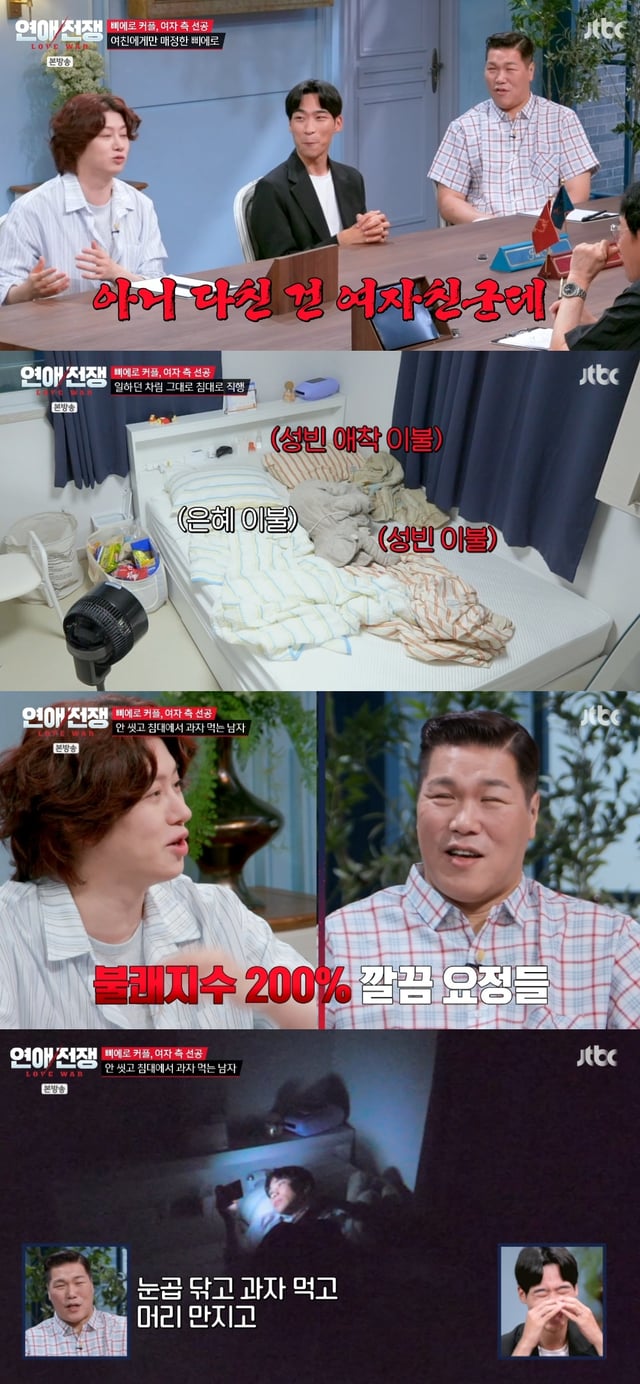 /사진=연애전쟁