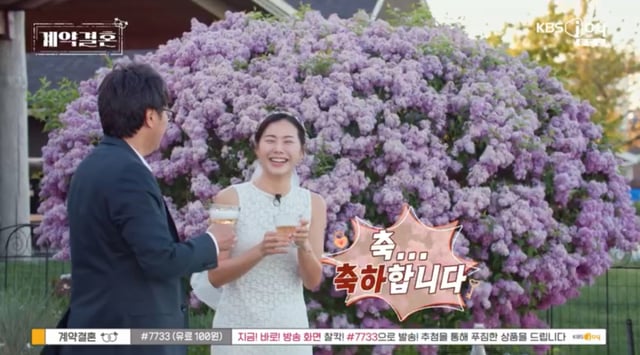 /사진 =  KBS Joy '계약결혼'