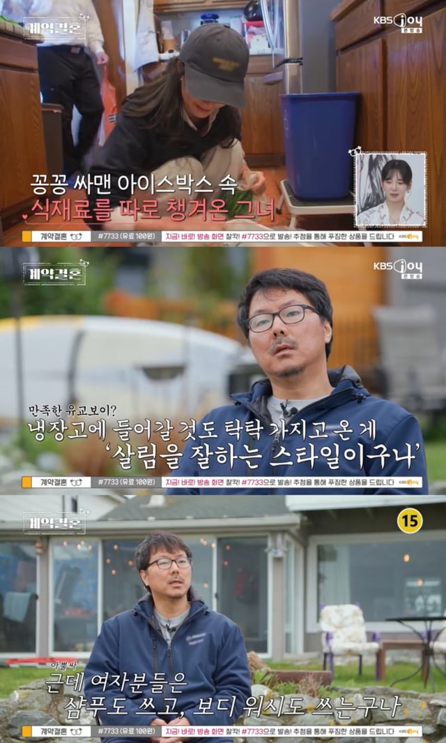 /사진 =  KBS Joy '계약결혼'