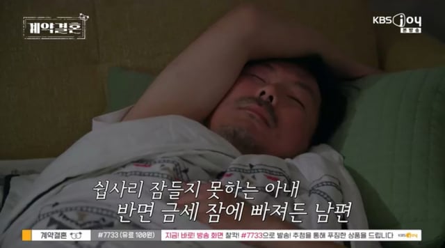 /사진 = KBS Joy '계약결혼'
