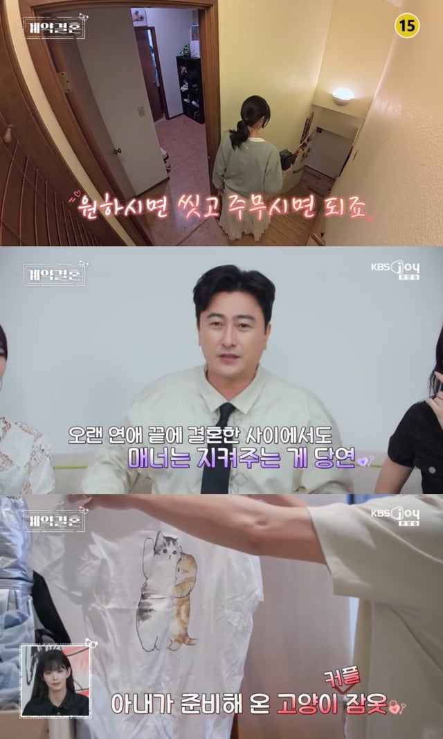 /사진 = KBS Joy '계약결혼'
