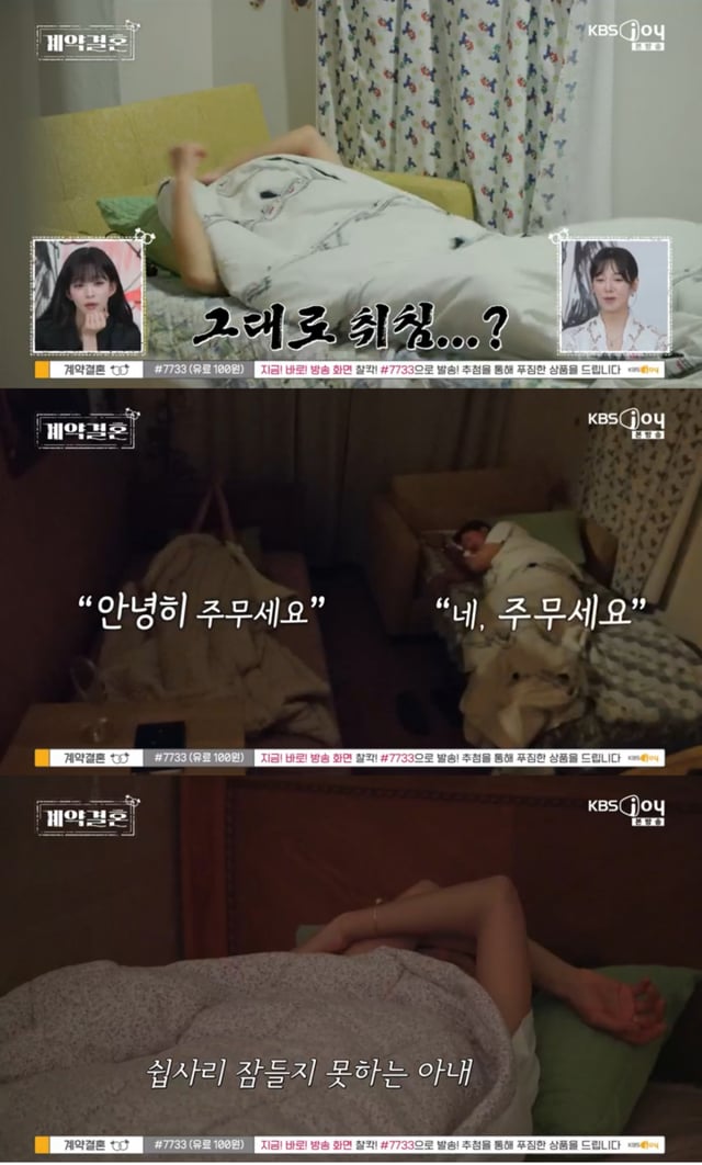 /사진 = KBS Joy '계약결혼'