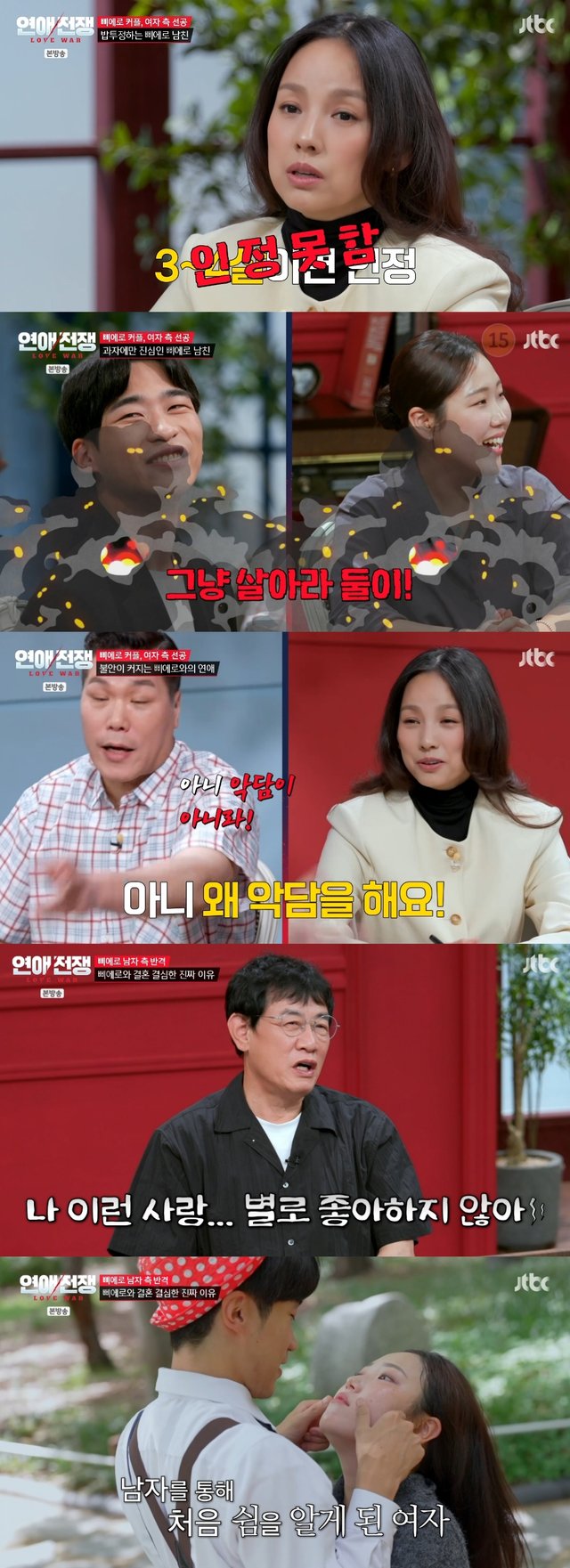 /사진=연애전쟁