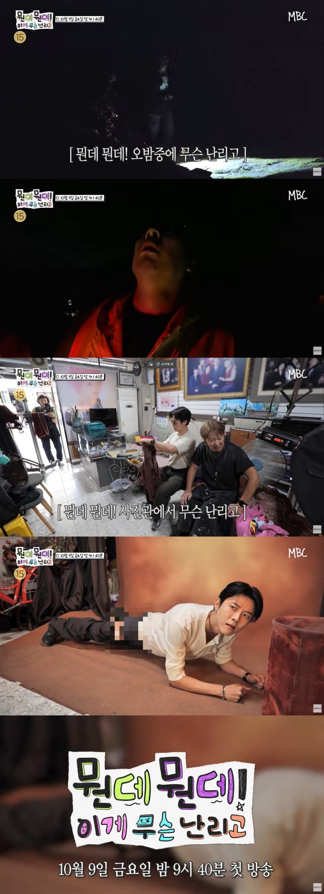 /사진=MBC