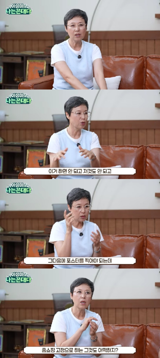 박미선 / 사진=유튜브 채널 이성미의 나는 꼰대다