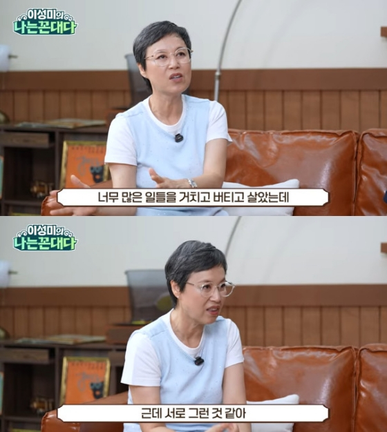 사진=유튜브 채널 이성미의 나는 꼰대다