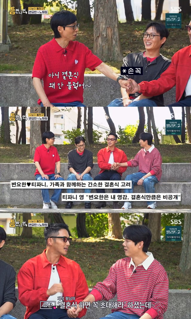 /사진 = SBS '틈만나면'