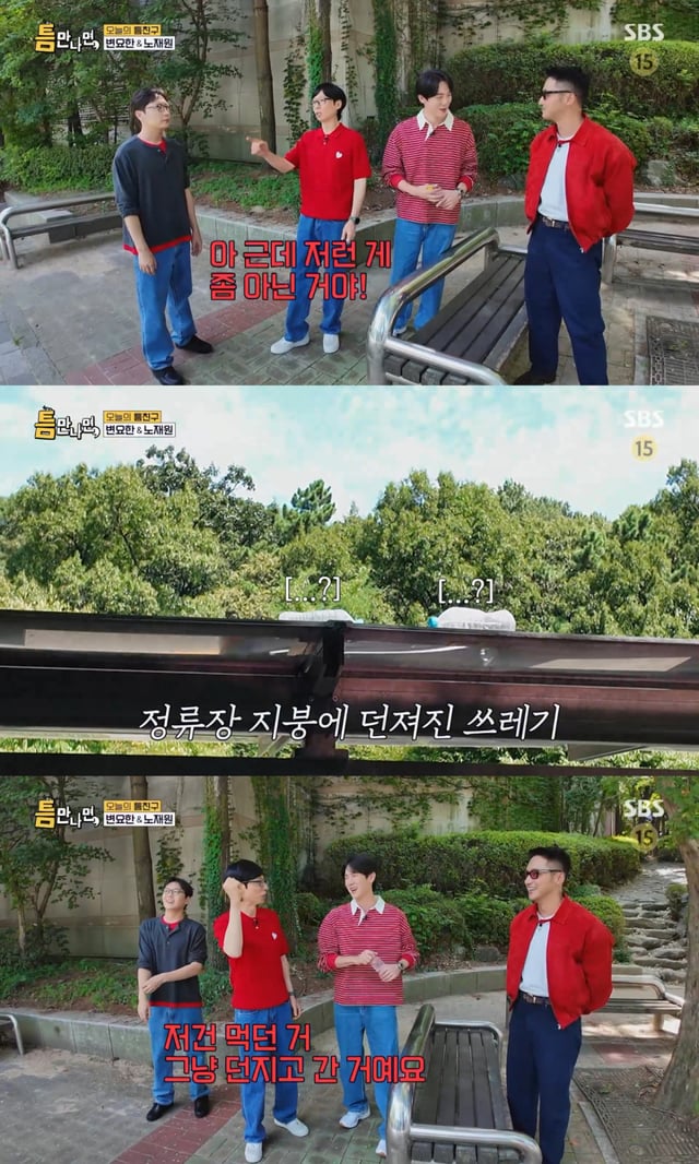/사진 = SBS '틈만나면'