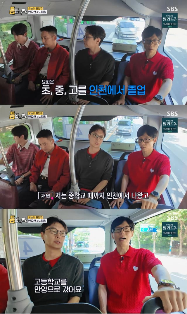 /사진 = SBS '틈만나면'
