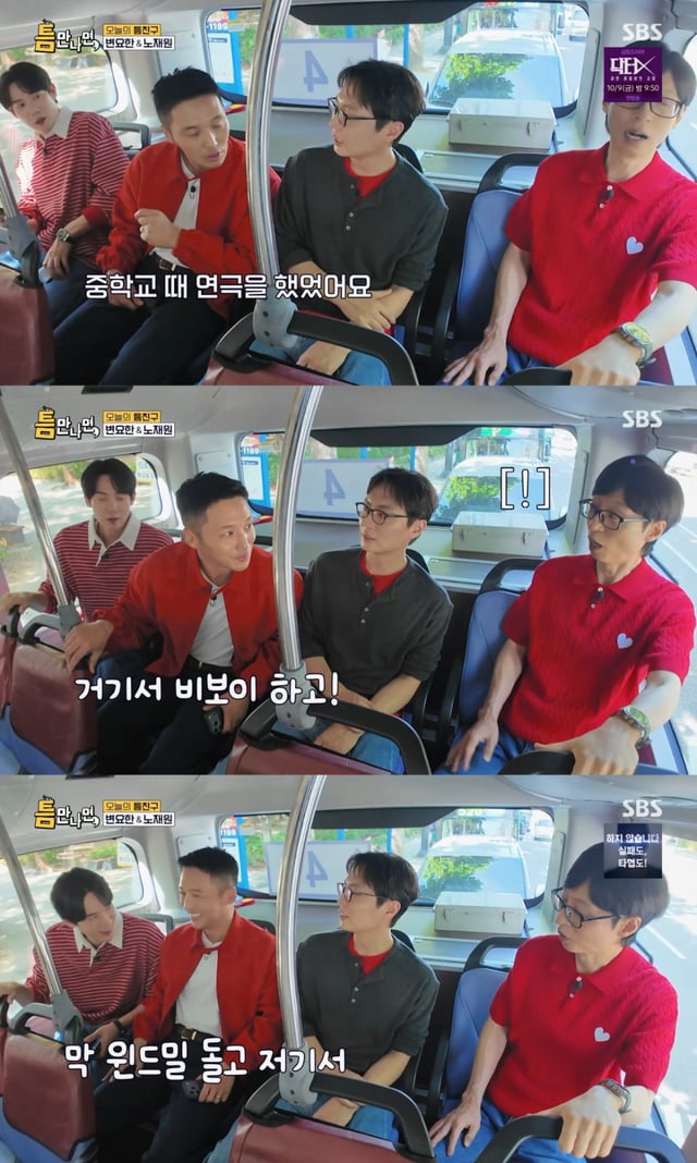 /사진 = SBS '틈만나면'