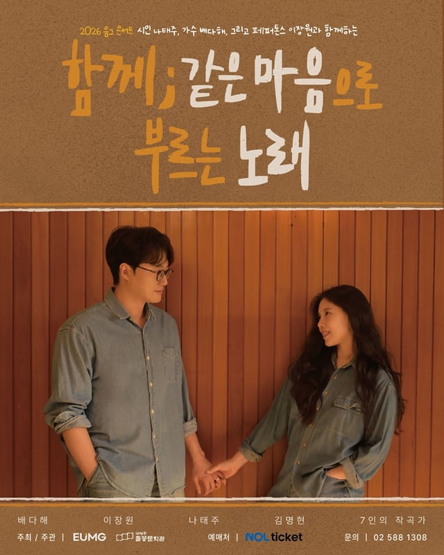 /Photo=EUMG official poster