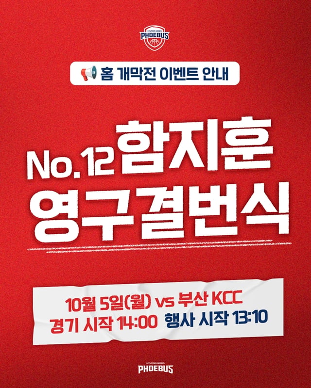 영구결번식을 알리는 이미지. /사진=울산 현대모비스 제공