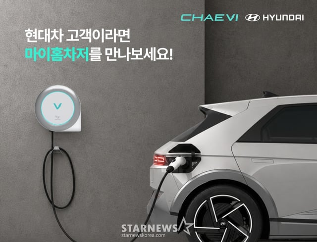 채비, 현대차의 마이홈차저