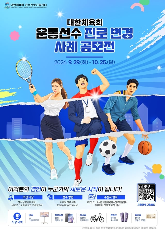 공모전 포스터. /사진=대한체육회