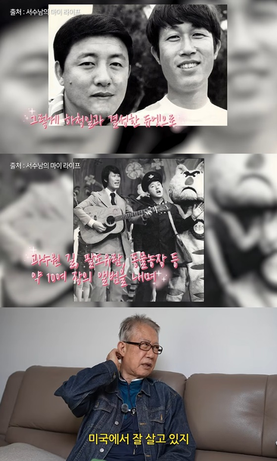 하청일, 서수남/사진=이홍렬 유튜브