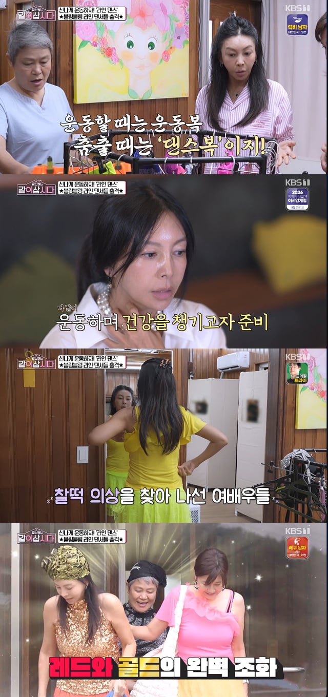 /사진=KBS 1TV 예능 프로그램 '황신혜의 같이 삽시다' 방송화면