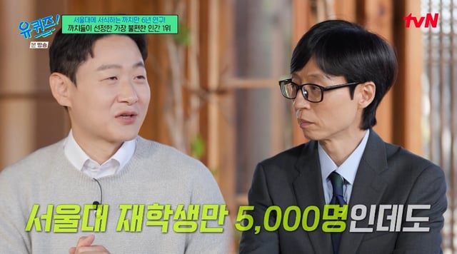 /사진=유퀴즈