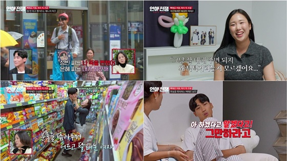 삐에로 커플/사진=JTBC 연애전쟁