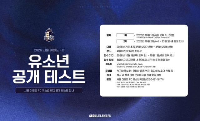 Seoul E-Land is conducting a '2026 Second-Half U-12 (Under-12) Player Selection Open Test' to discover promising youth talents. /Photo=Provided by Seoul E-Land