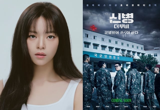 /사진=바로엔터테인먼트, '신병 더 무비' 포스터