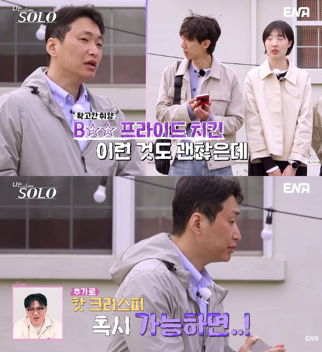 /Photo=ENA, SBS Plus 'My Solo Camera' broadcast screen