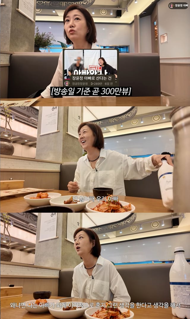 /사진=유튜브 채널 '장공장장윤정'