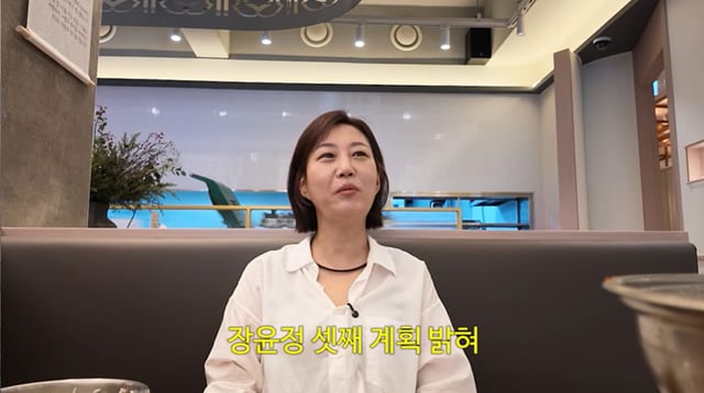 /사진=유튜브 채널 '장공장장윤정'