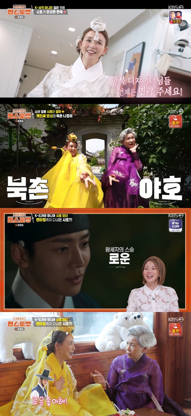 /사진=KBS 2TV 예능 프로그램 '신상출시 편스토랑' 방송화면